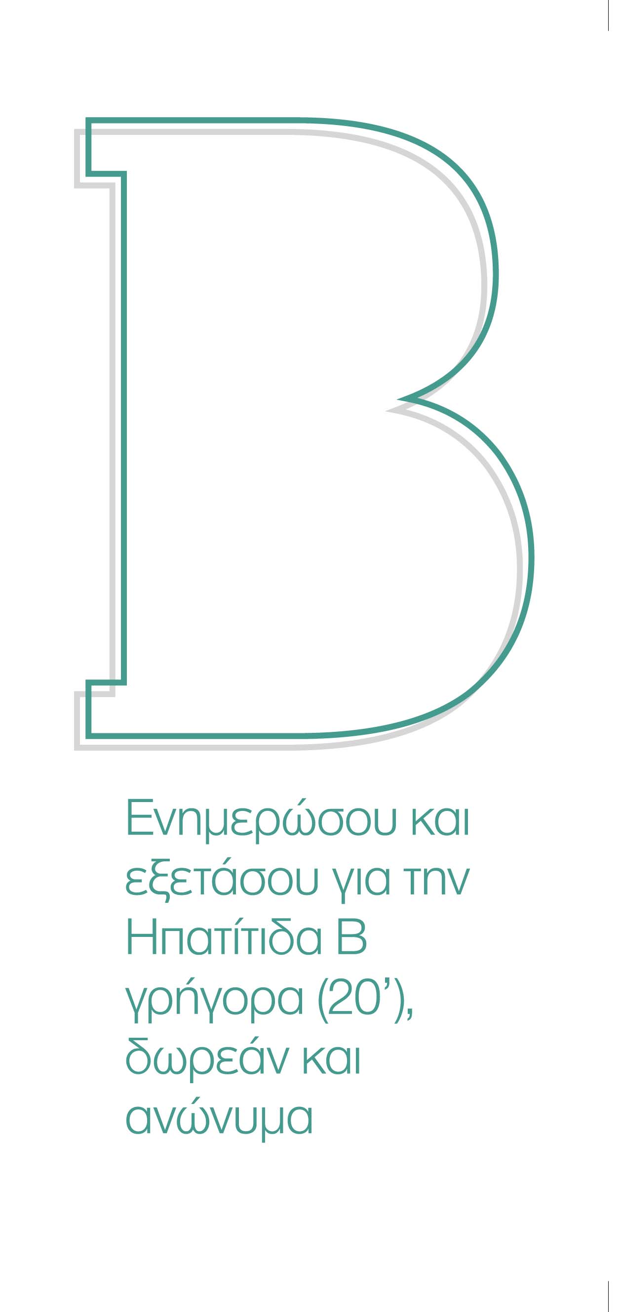 entypo hepB Sept14 print-1